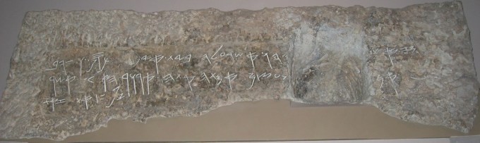 The Silwan tomb inscription